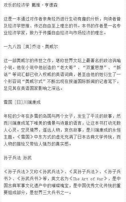 世界读书日北大清华推荐的经典书籍100本